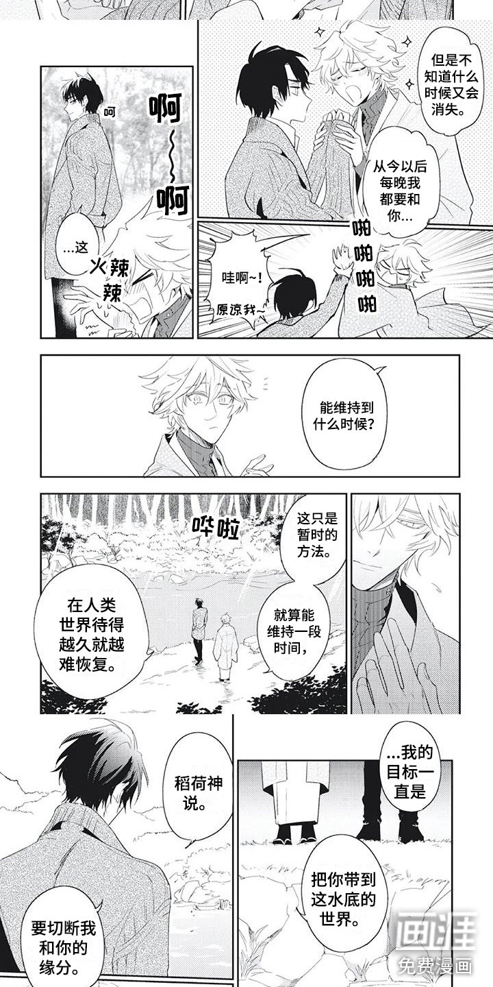 龙神的逆鳞第49话图