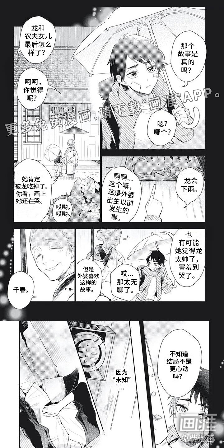 龙神的逆鳞第5话图