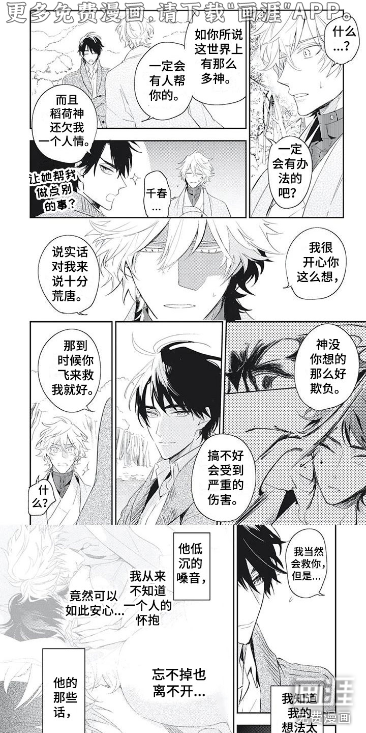 龙神的逆鳞第50话图