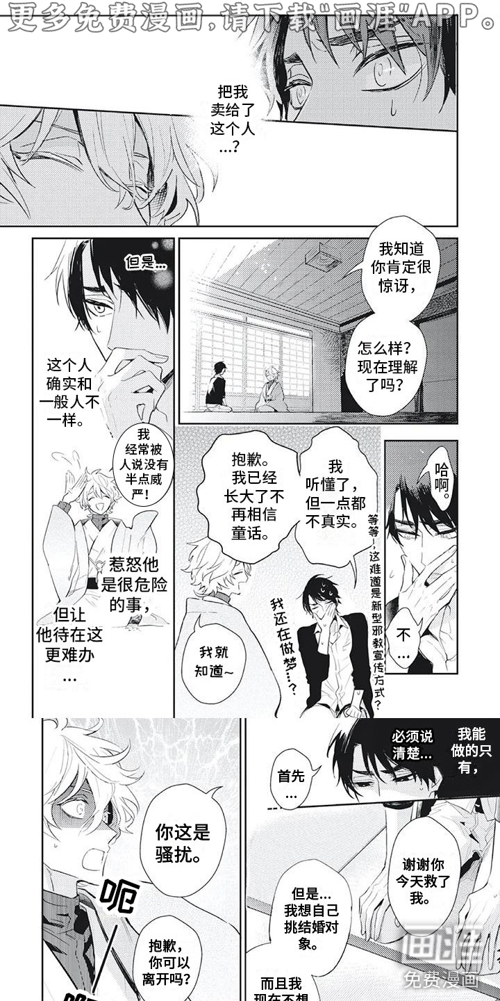 龙神的逆鳞第6话图