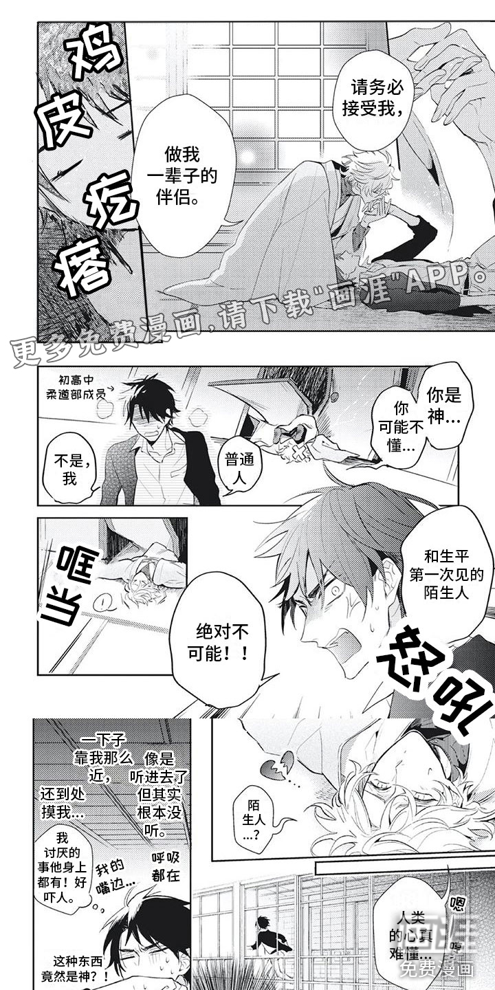 龙神的逆鳞第7话图