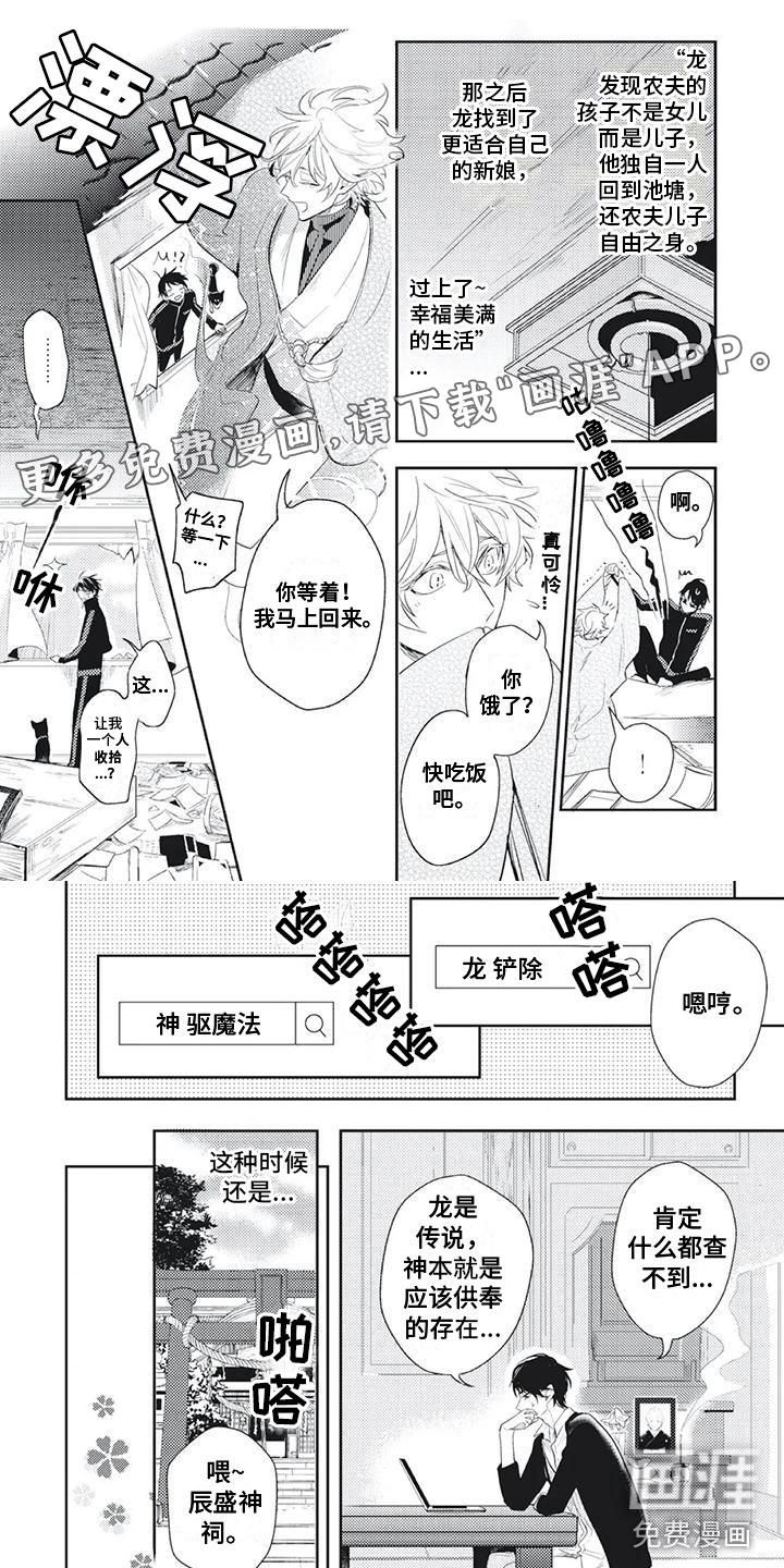 龙神的逆鳞第8话图