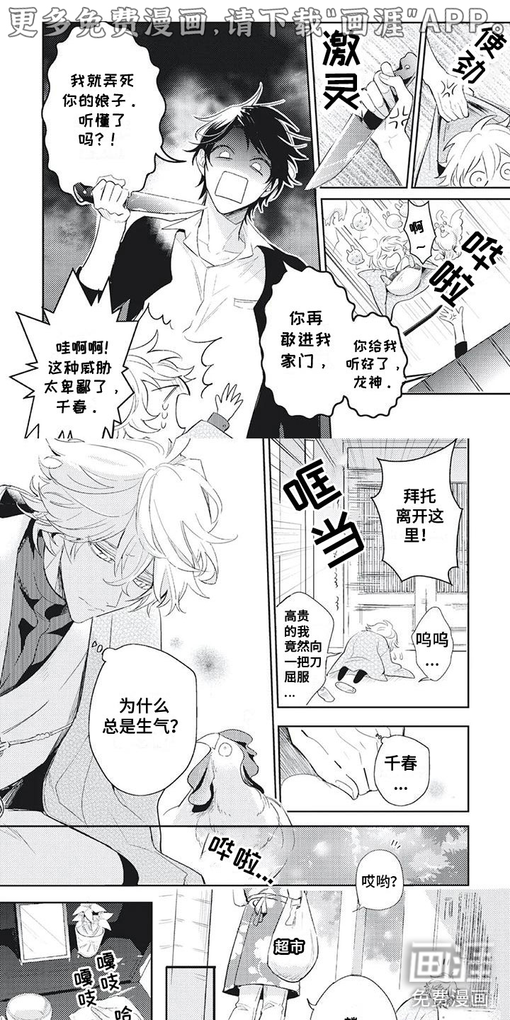 龙神的逆鳞第9话图