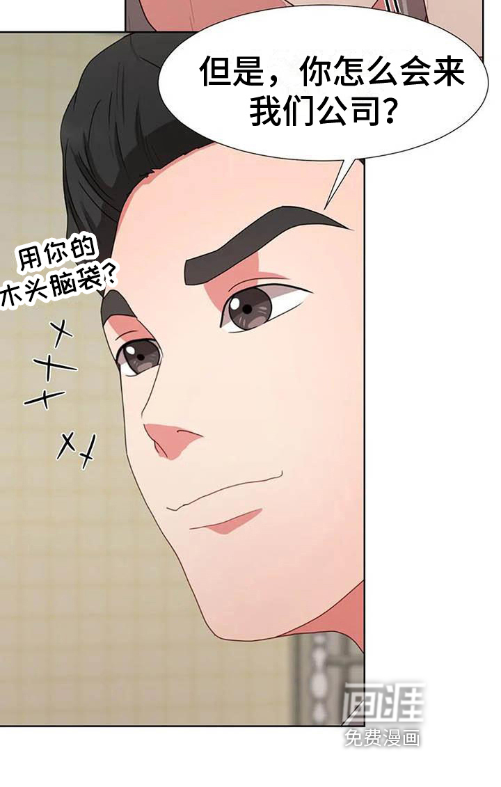 老板密事第11话图