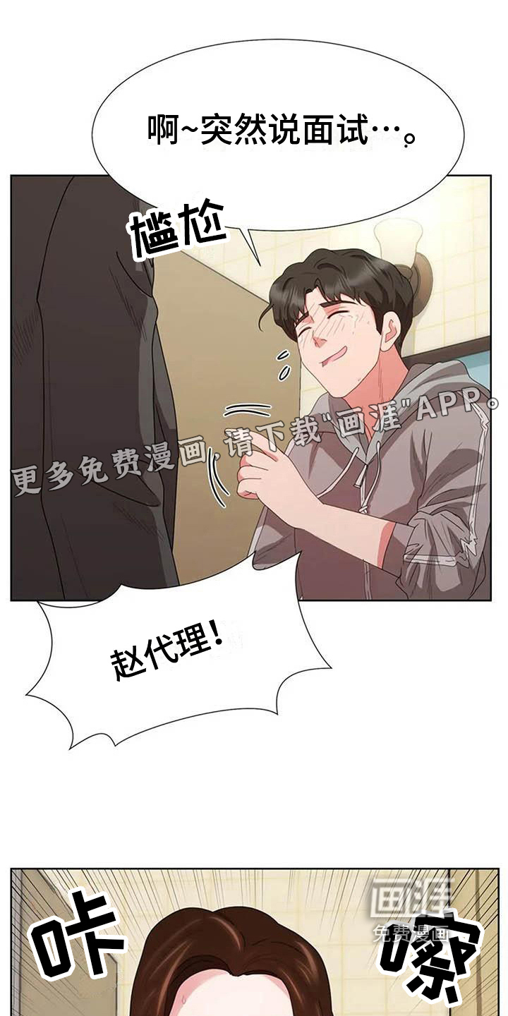 老板密事第12话图