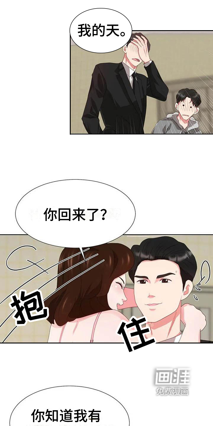 老板密事第12话图