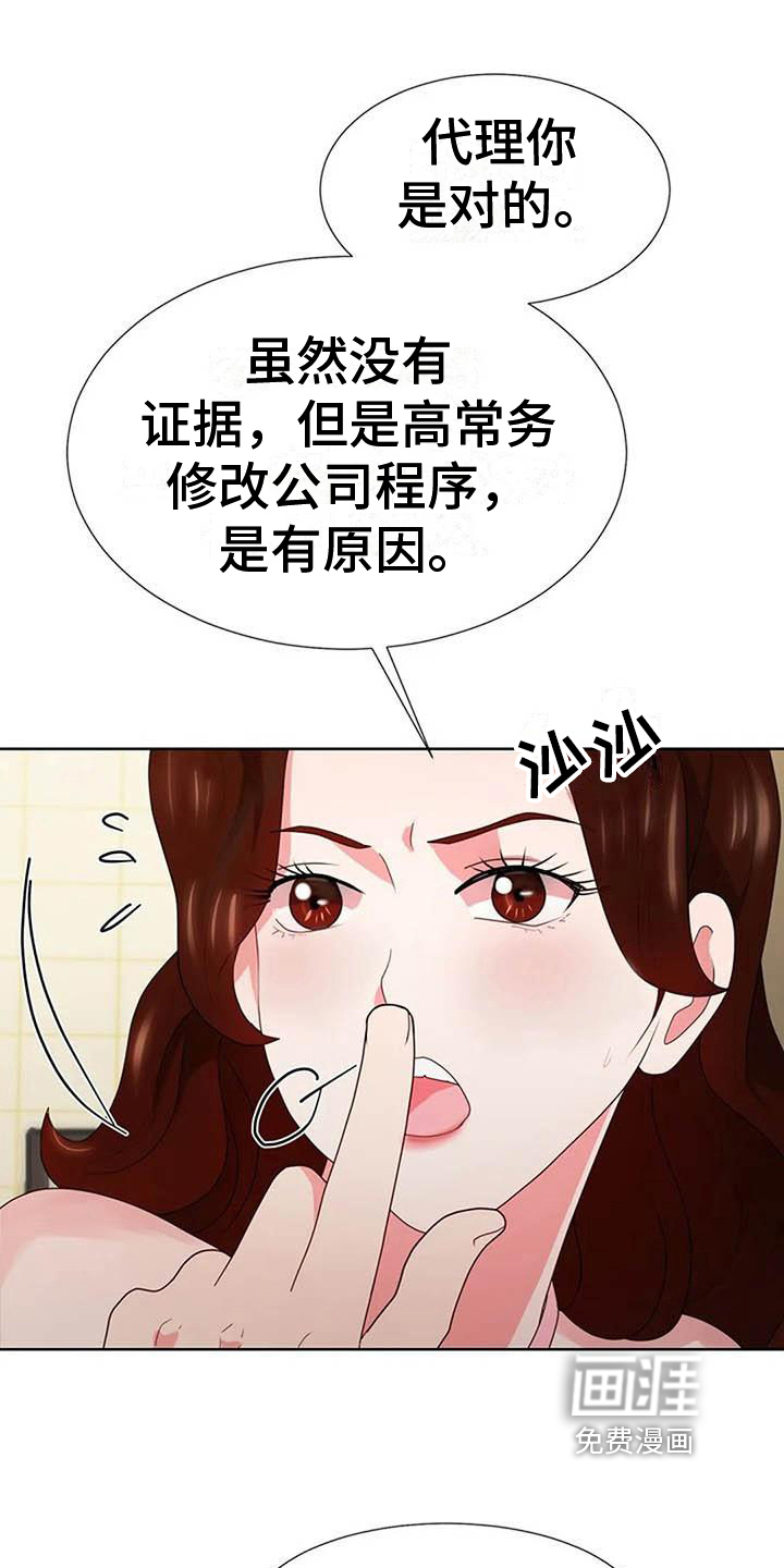 老板密事第13话图