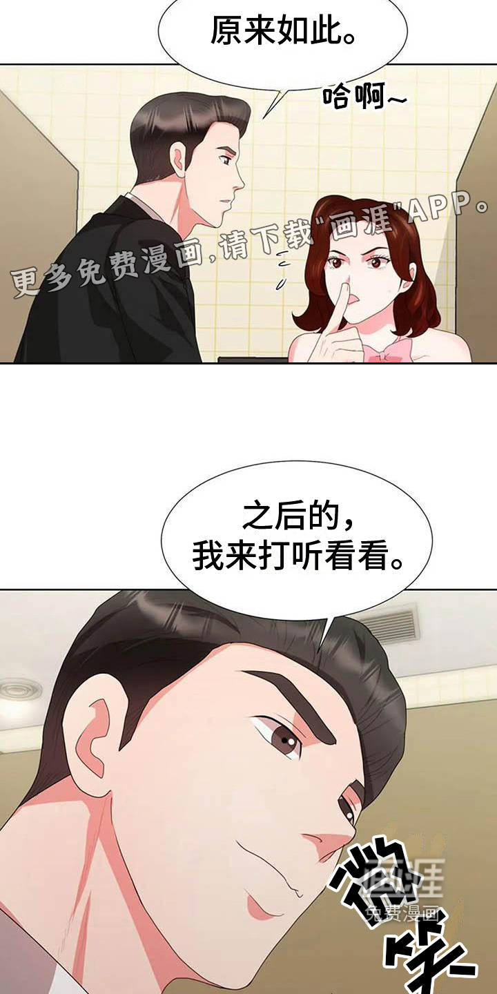 老板密事第13话图