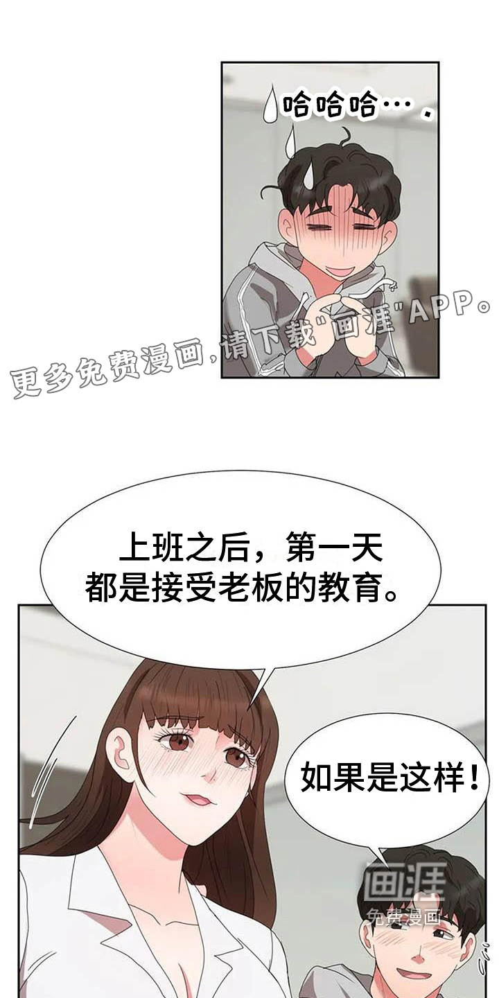 老板密事第15话图