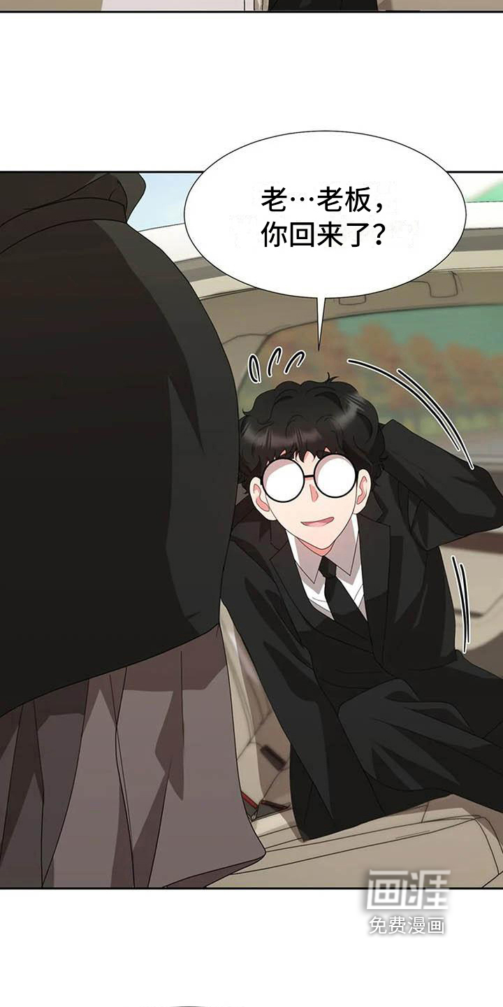 老板密事第17话图