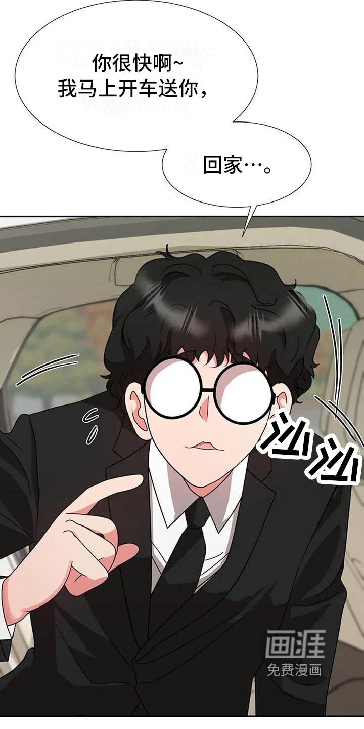 老板密事第17话图