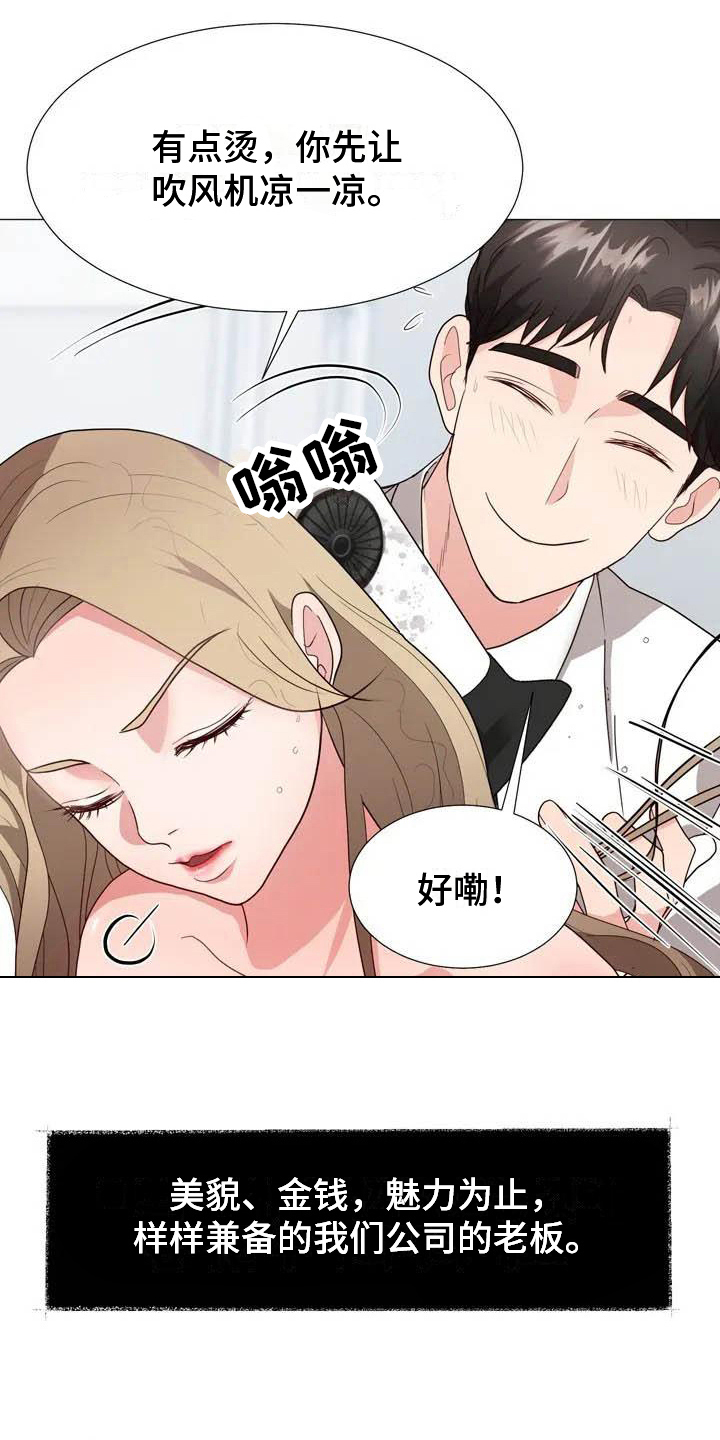 老板密事第2话图