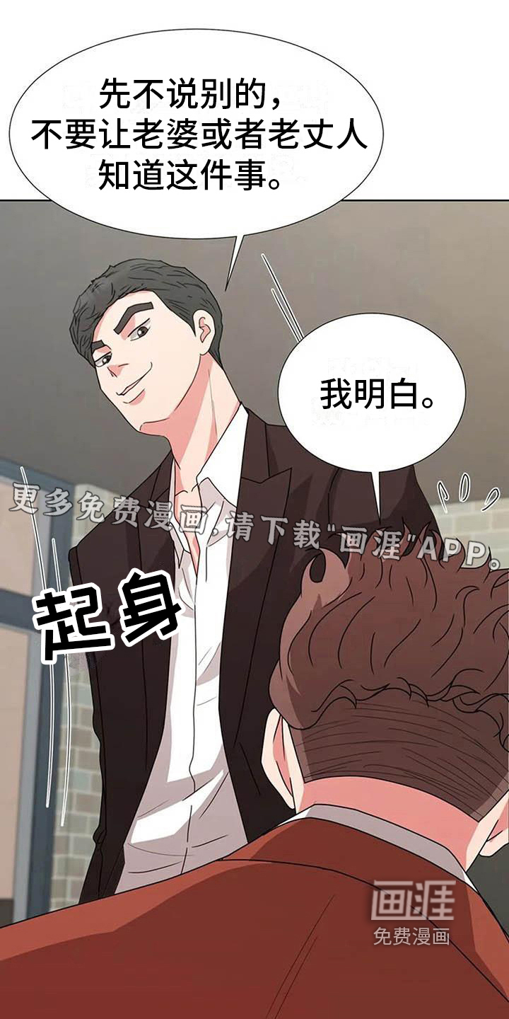 老板密事第5话图