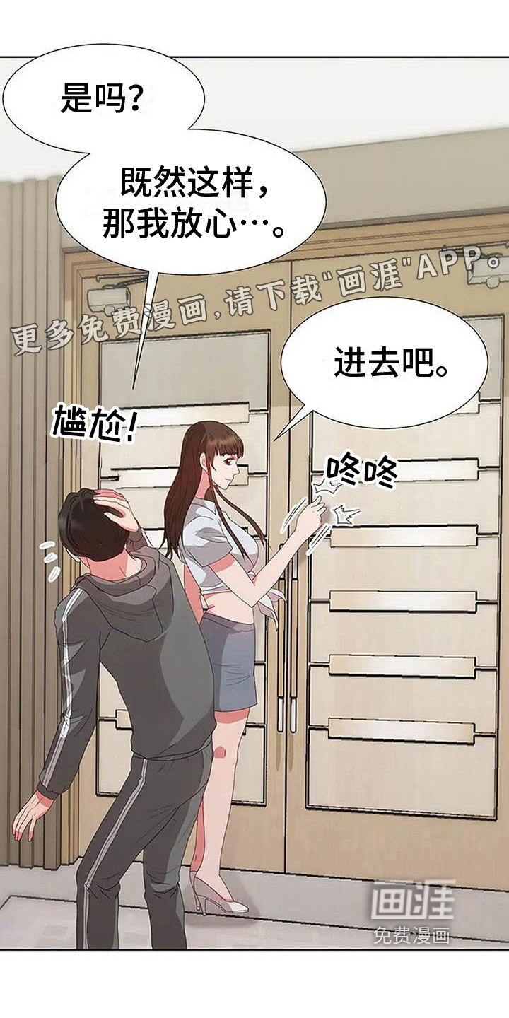 老板密事第8话图