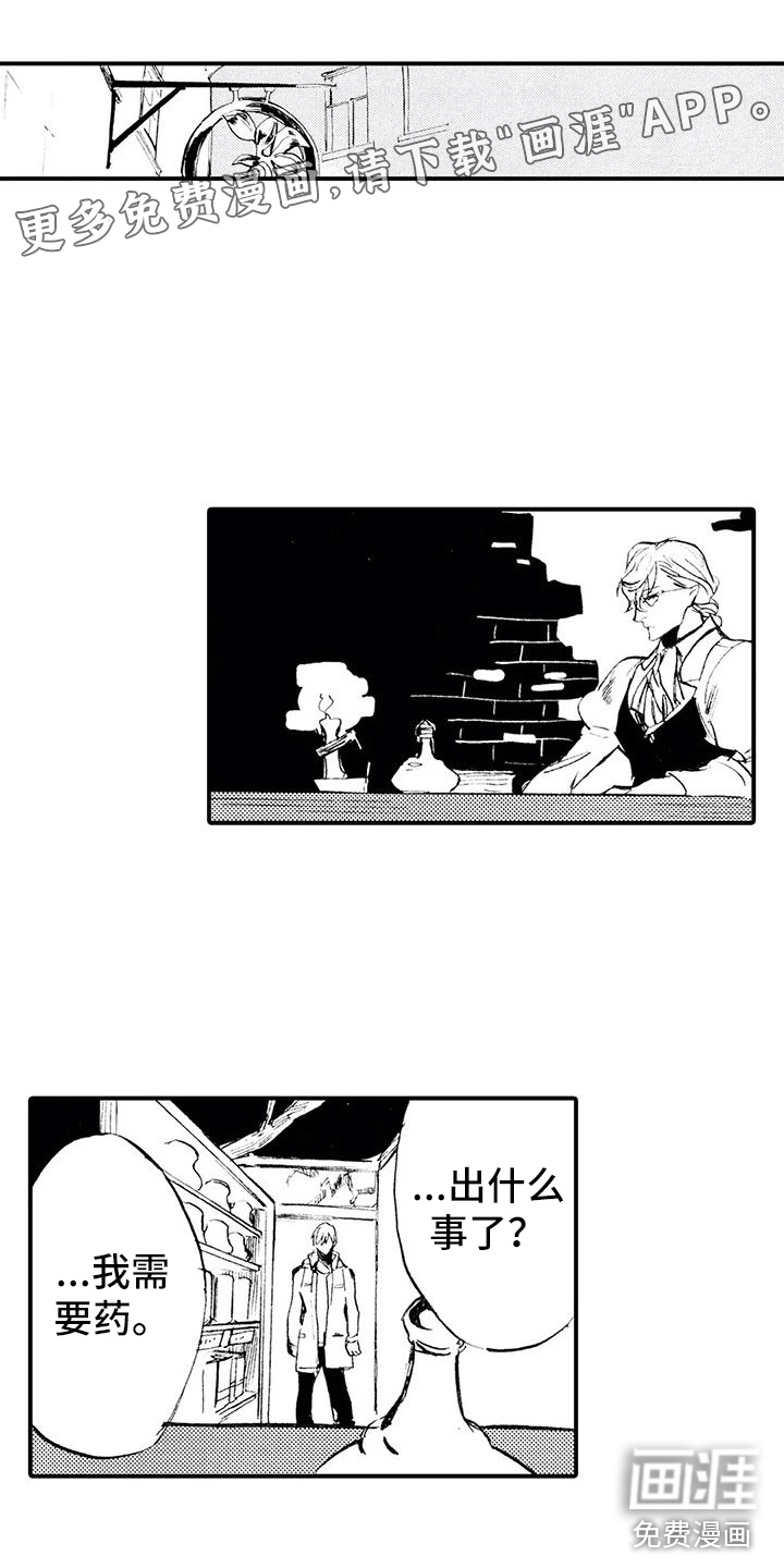 狼人降临第16话图