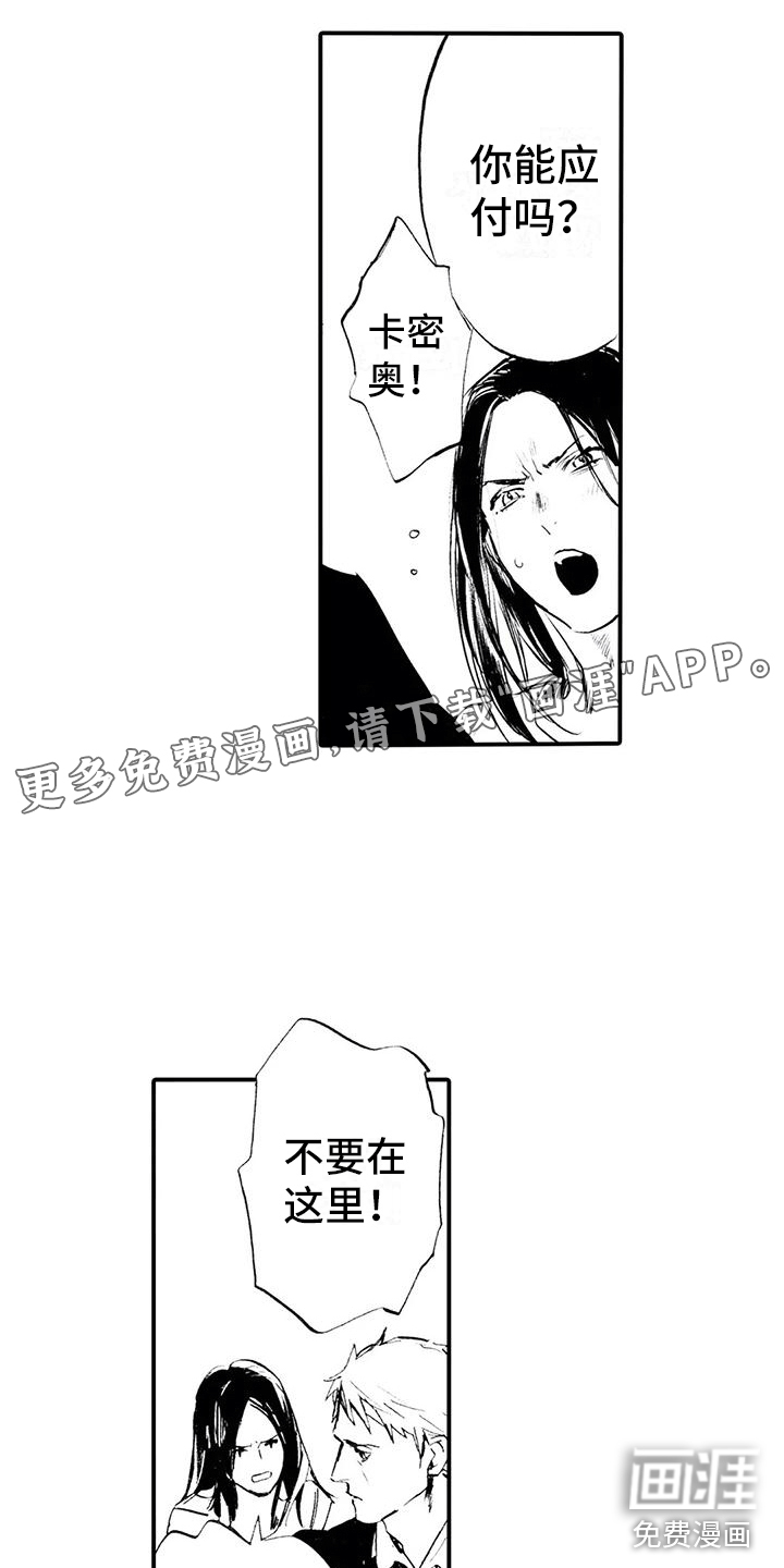 狼人降临第20话图