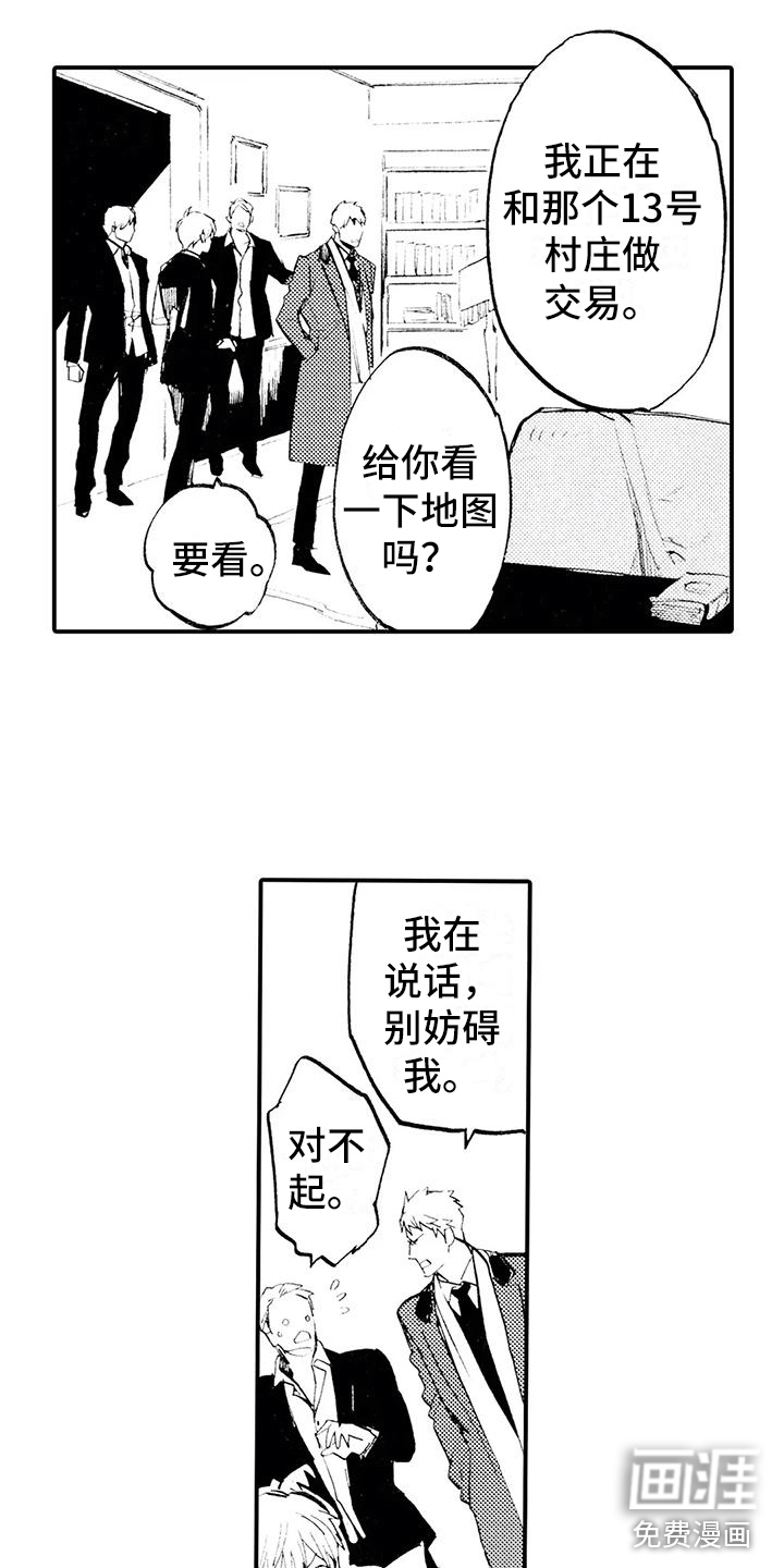 狼人降临第22话图