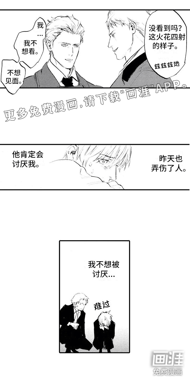 狼人降临第23话图