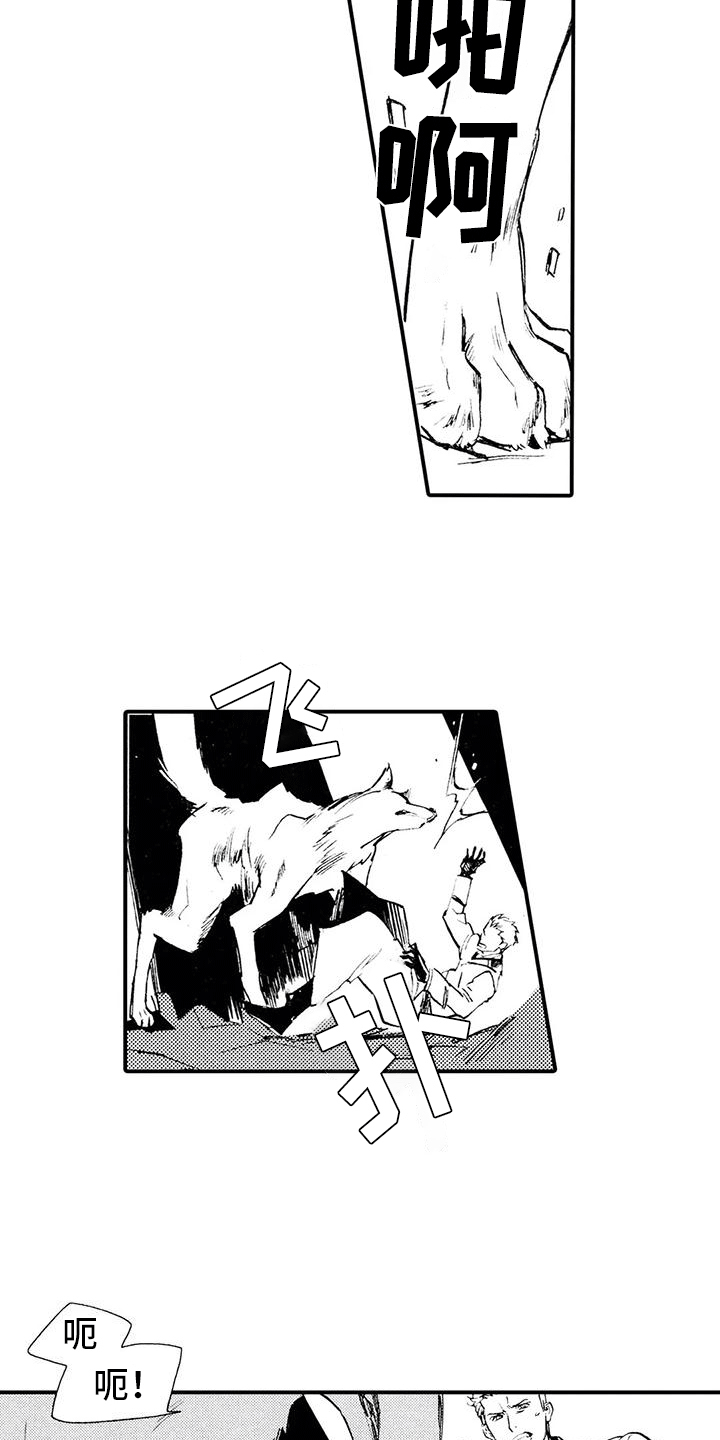 狼人降临第3话图