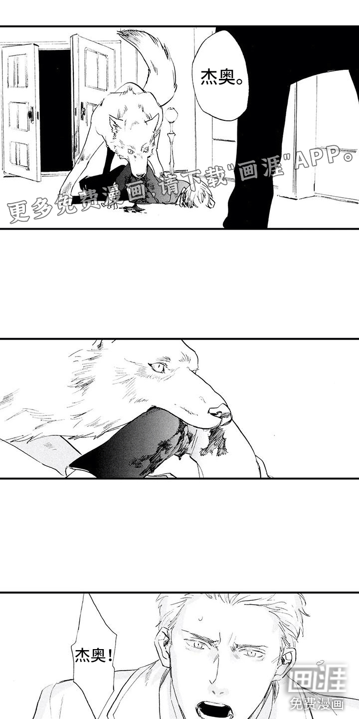 狼人降临第30话图