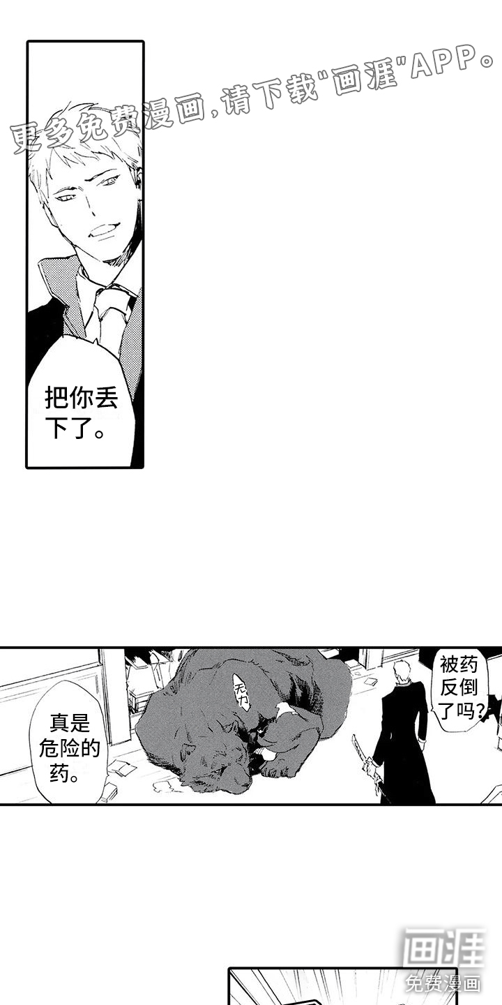 狼人降临第31话图