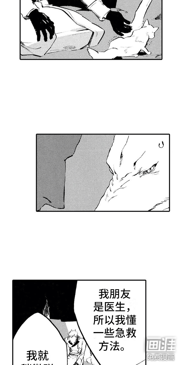 狼人降临第4话图