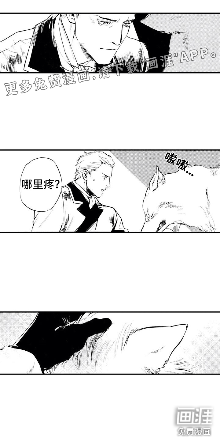 狼人降临第5话图