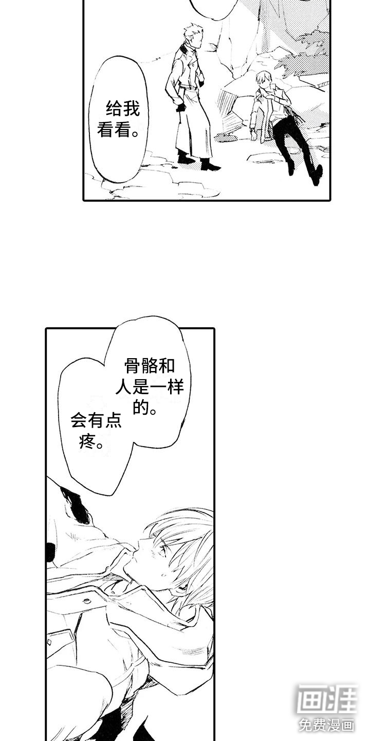 狼人降临第9话图