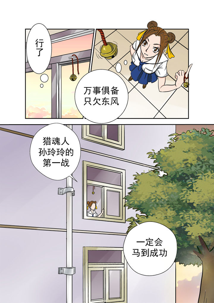 猎魂达人第1话图