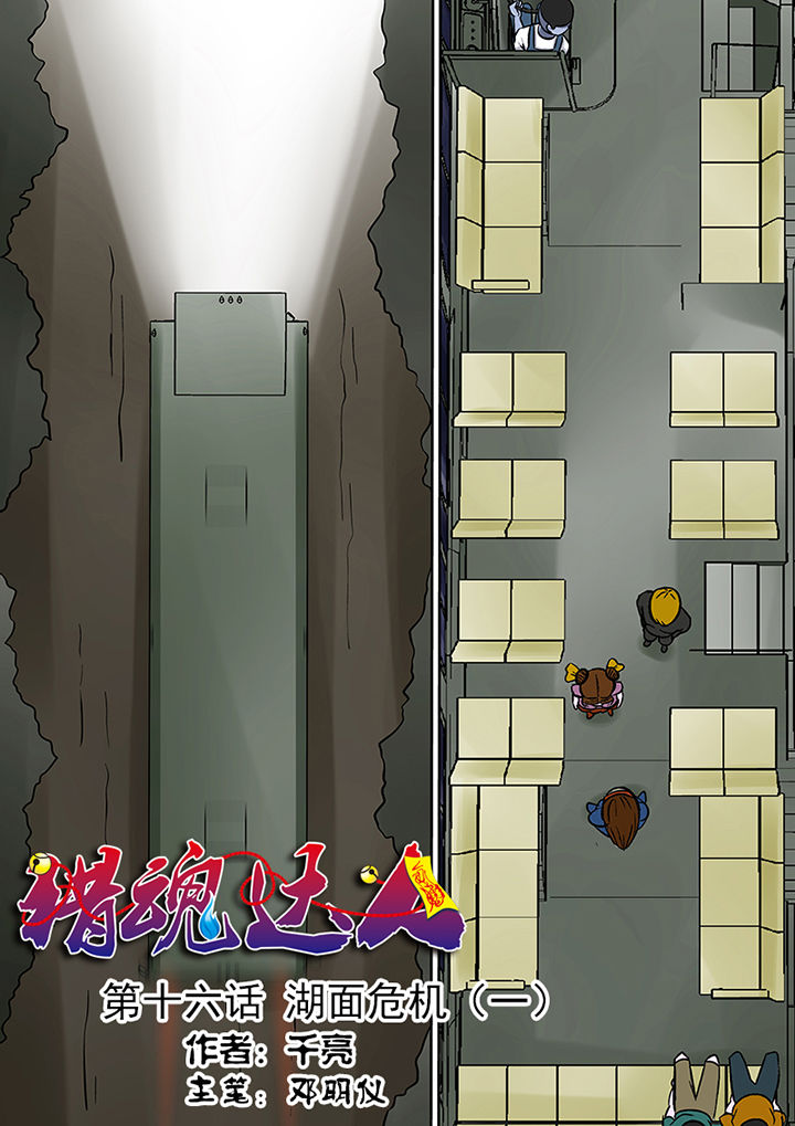 猎魂达人第16话图