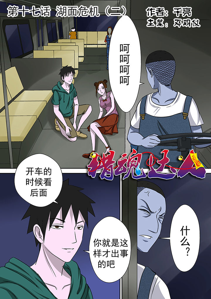 猎魂达人第17话图