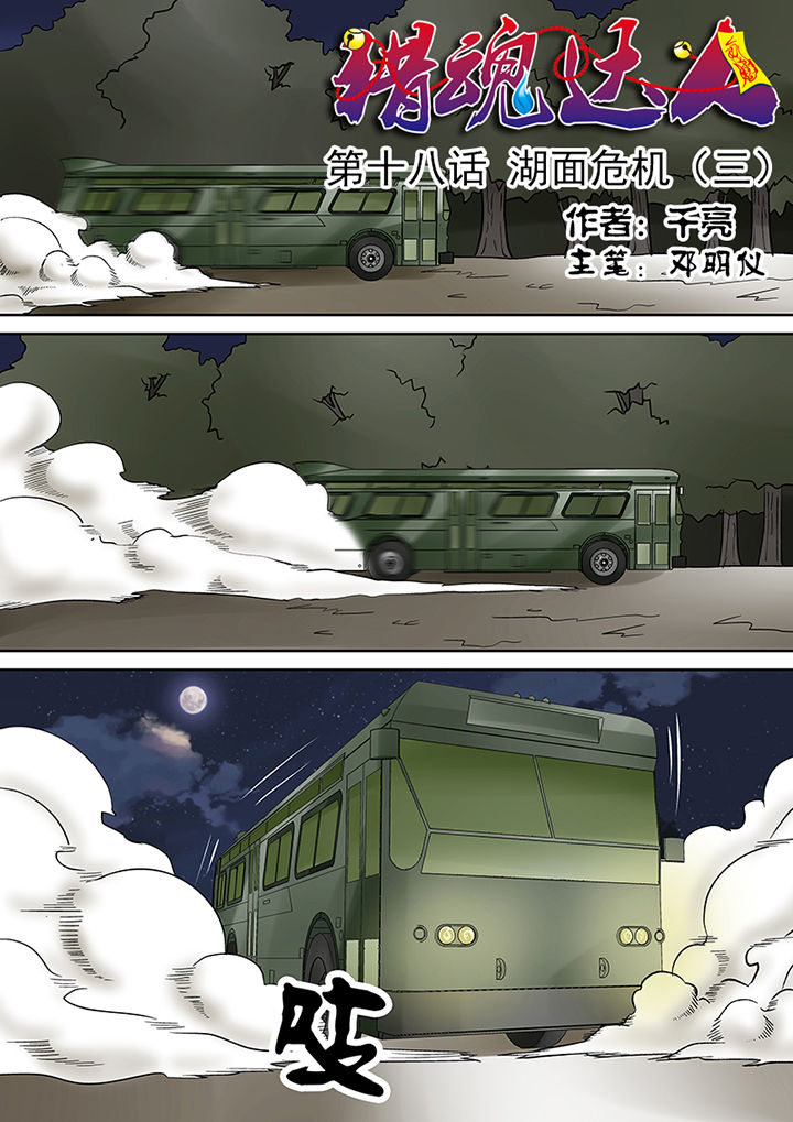 猎魂达人第18话图