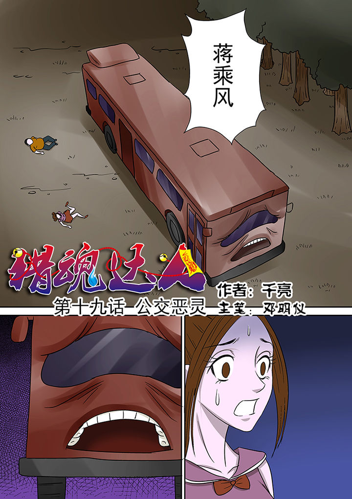 猎魂达人第19话图