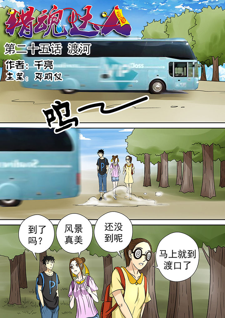 猎魂达人第25话图