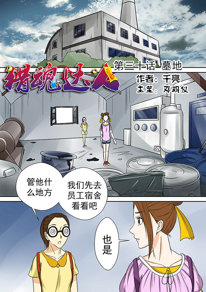 猎魂达人第30话图