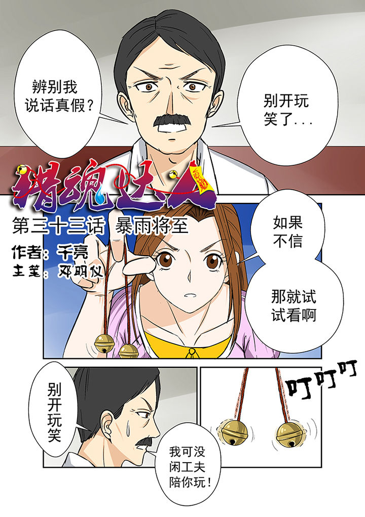 猎魂达人第33话图