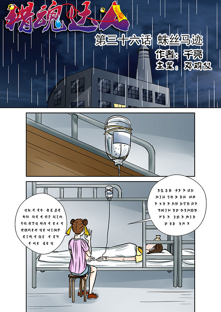 猎魂达人第36话图