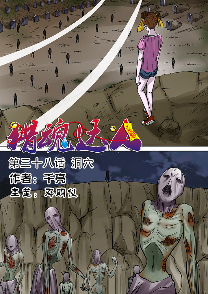 猎魂达人第38话图