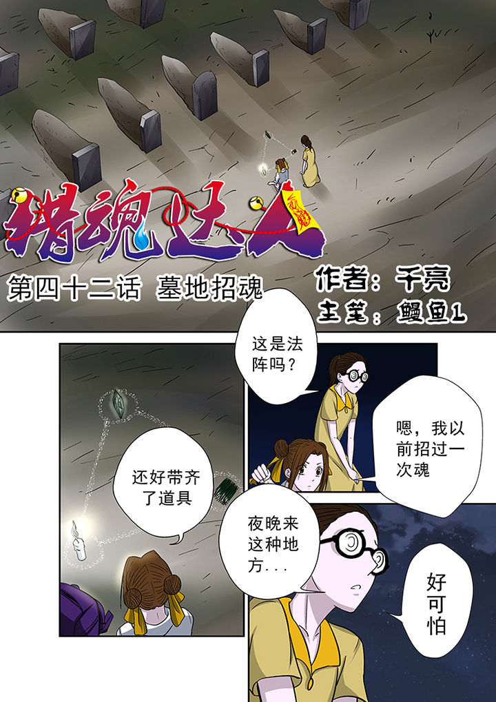 猎魂达人第42话图