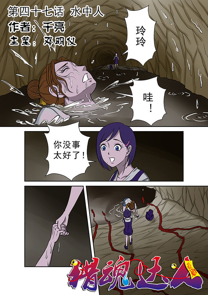 猎魂达人第47话图