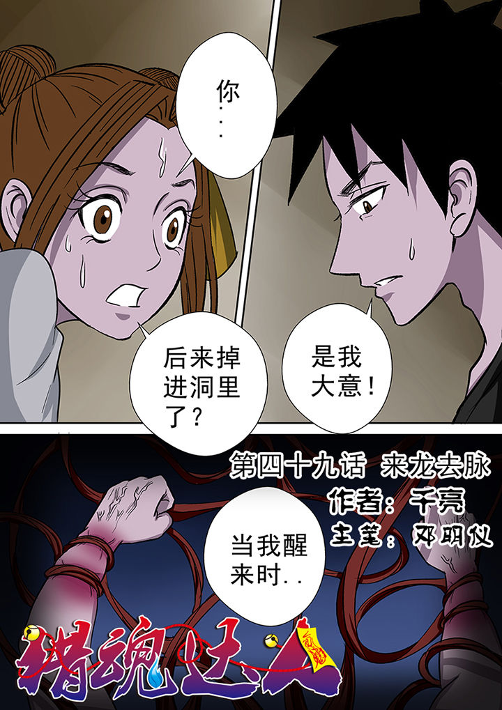 猎魂达人第49话图