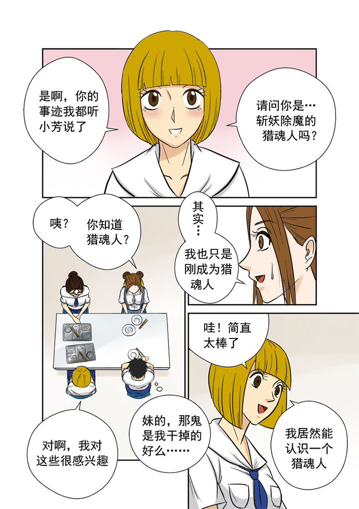 猎魂达人第9话图