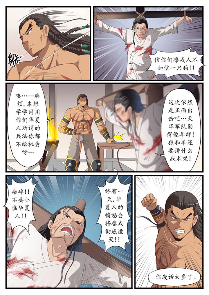 凛华乱第28话图