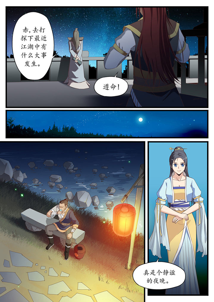 凛华乱第29话图