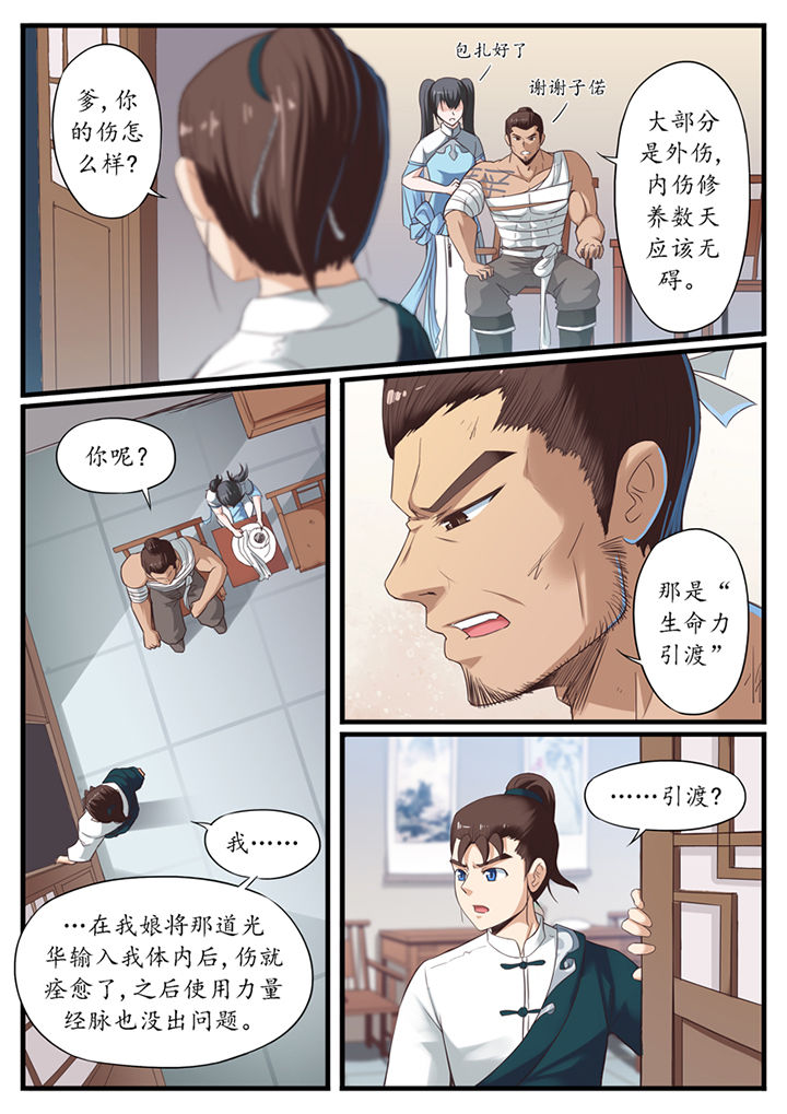 凛华乱漫画-图6