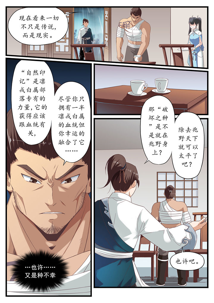 凛华乱漫画-图3