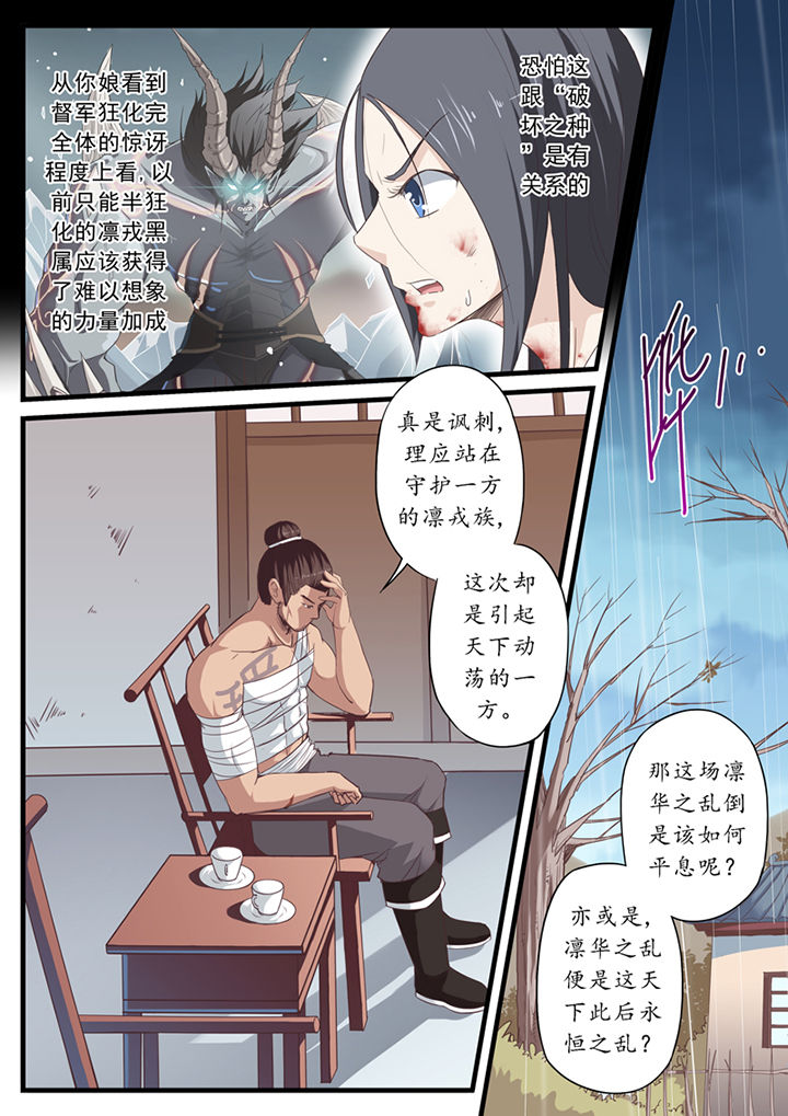 凛华乱漫画-图4