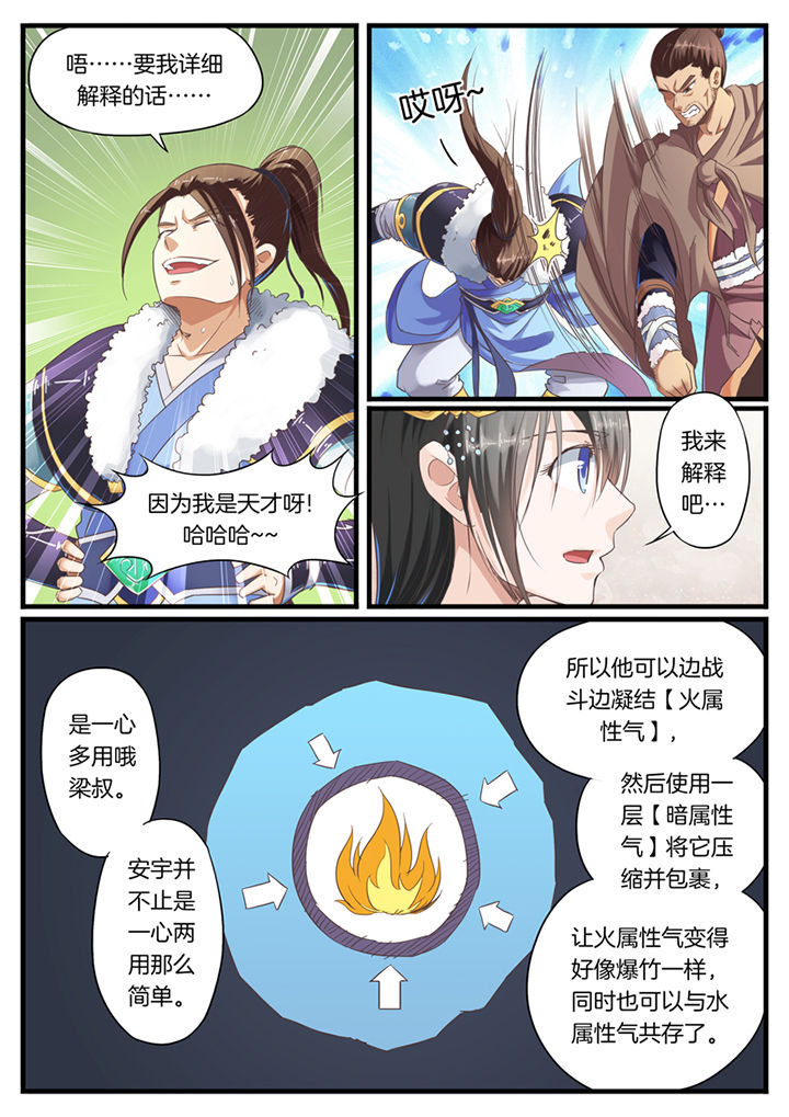 凛华乱漫画-图6