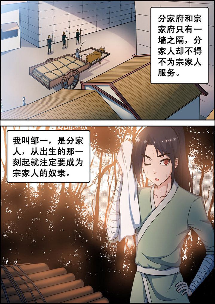 灵刃传说第1话图