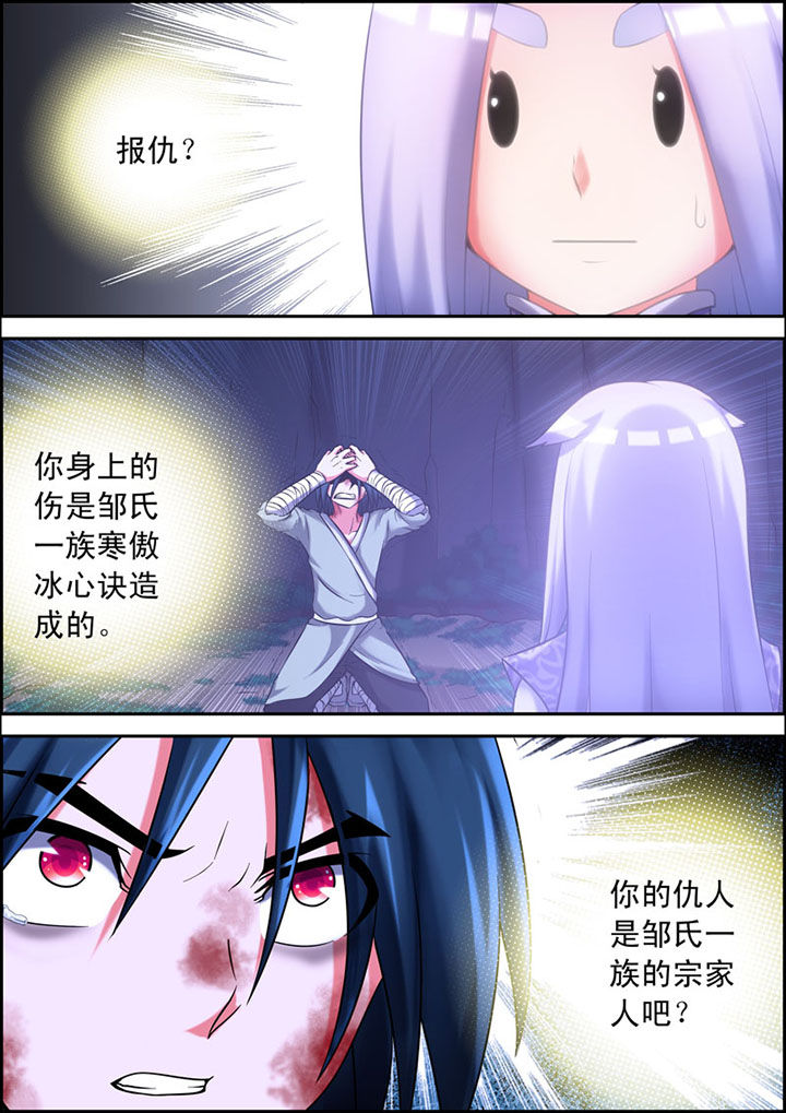 灵刃传说第11话图